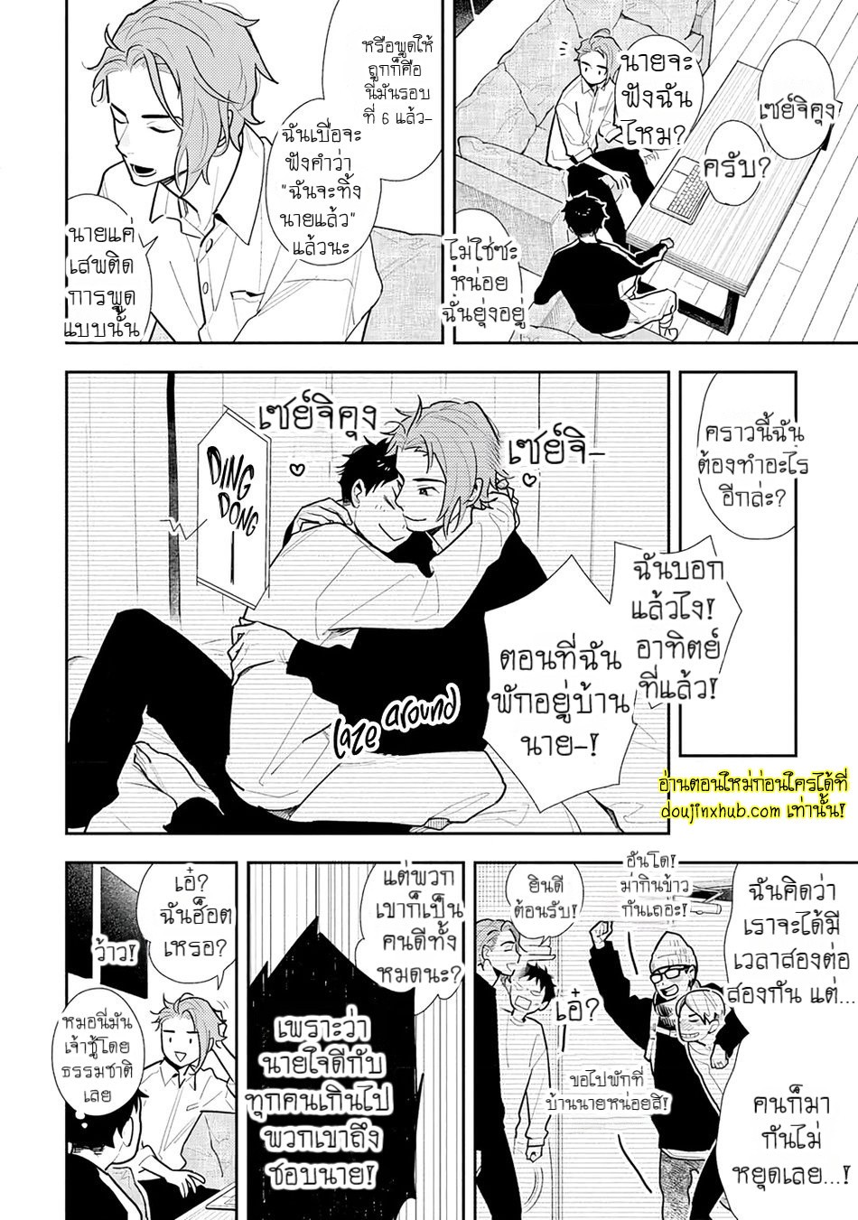 ห่างกันสักพัก-5